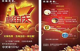 周年慶圖片