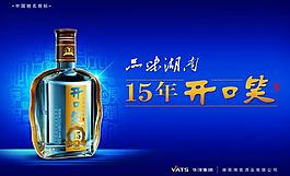 開口笑酒圖片