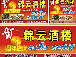 周年慶圖片