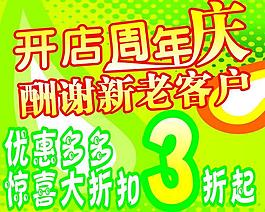 周年慶圖片