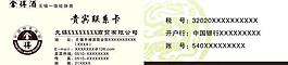 舍得酒名片圖片