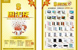 周年慶圖片