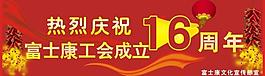 周年慶圖片