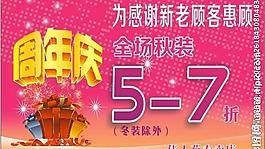 周年庆图片