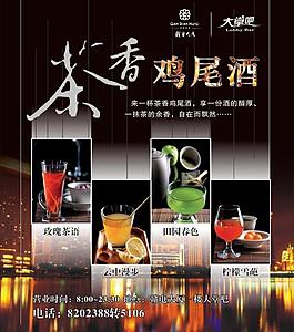 茶香雞尾酒圖片