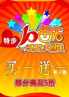 周年慶圖片