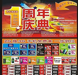 周年慶圖片