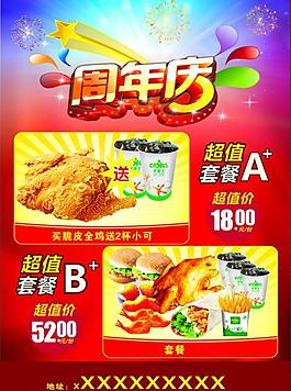 周年庆图片