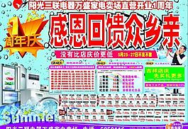 周年慶圖片
