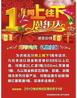周年慶圖片