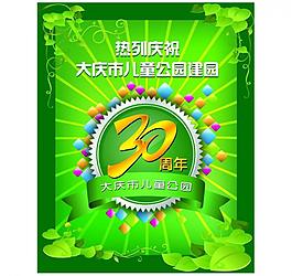 周年慶圖片