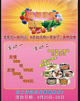 周年庆图片