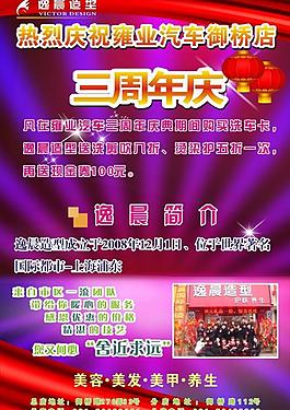 周年慶圖片