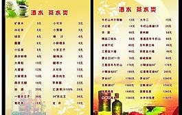 酒 水單圖片