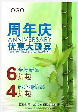 周年慶圖片