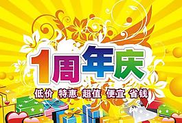 周年慶圖片