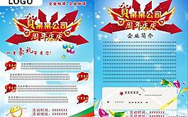 周年慶圖片