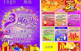 周年慶圖片