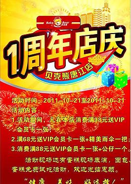 周年慶圖片