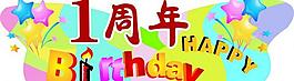 周年慶圖片