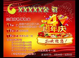 周年慶圖片
