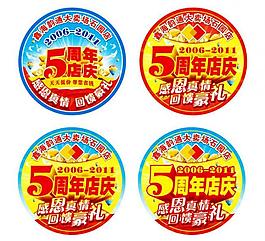 周年慶圖片