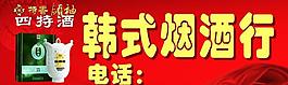 酒行店招圖片