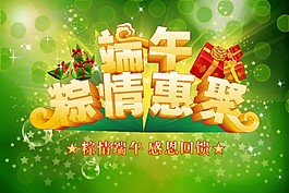 端午粽情