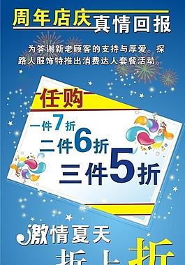 周年慶圖片