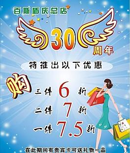 周年慶圖片