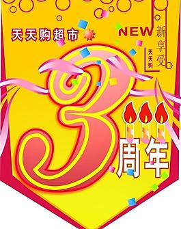 周年慶圖片