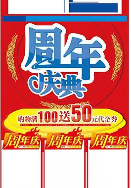 周年慶圖片