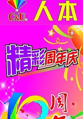周年慶圖片