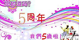周年慶圖片