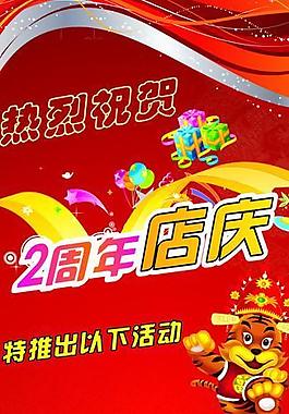 周年慶圖片