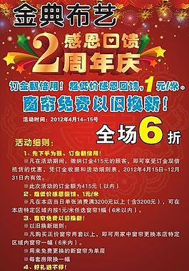 周年慶圖片
