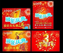 周年慶圖片