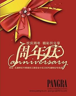 周年慶圖片
