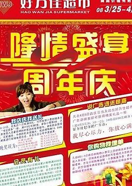 周年庆图片