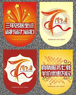 周年慶圖片