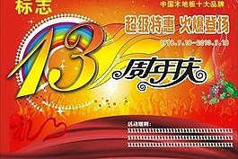 周年慶圖片