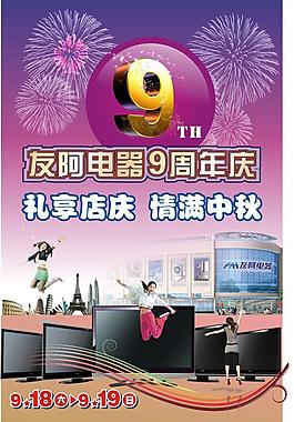 周年慶圖片
