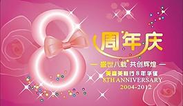 周年慶圖片