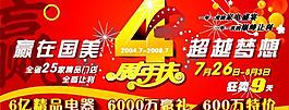 周年慶圖片