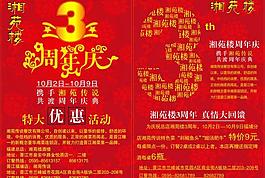 周年慶圖片