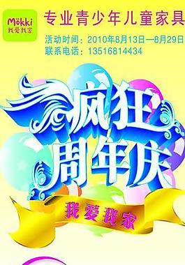 周年慶圖片
