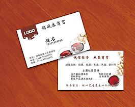 酒业名片图片