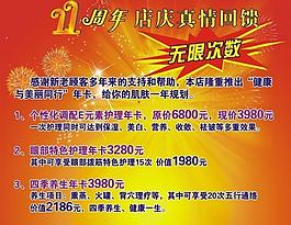 周年慶圖片