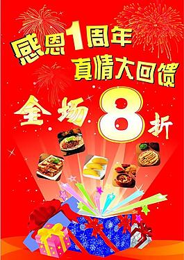 周年慶圖片