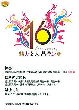 周年慶圖片